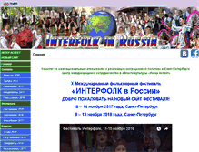 Tablet Screenshot of interfolk.interfestplus.ru